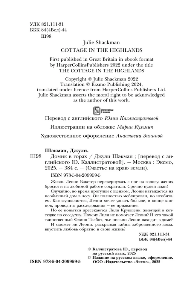 Домик в горах